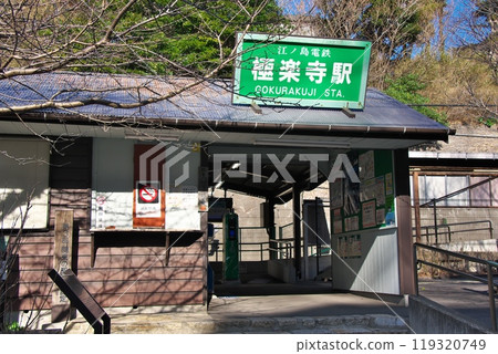 Gokurakuji Station Gokurakuji Station 119320749