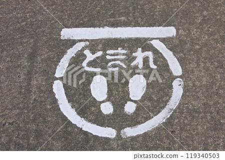 停腳標記 停腳標記 119340503