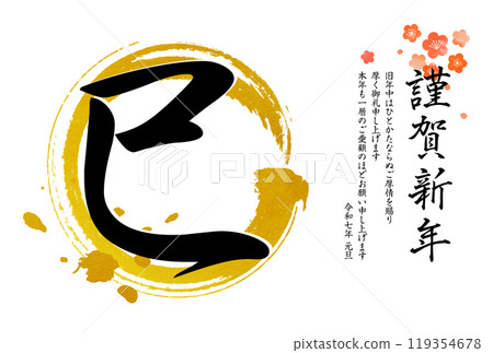 New Year's card template for the year of the snake - calligraphy texture circle New Year's card template for the year of the snake - calligraphy texture circle 119354678