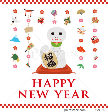 白色招蛇廣場新年賀卡_新年快樂 白色招蛇廣場新年賀卡_新年快樂 119359198