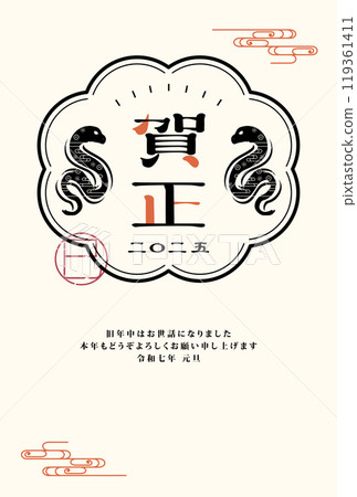 New Year's card 2025 Year of the Snake New Year's card 2025 Year of the Snake 119361411