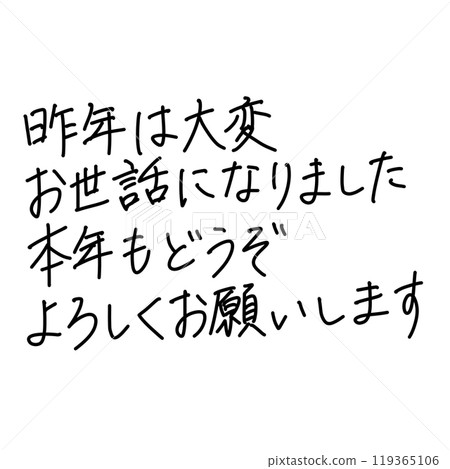 New Year's greeting design with handwritten pen letters 119365106