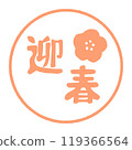 Illustration material of stamp-style New Year 119366564