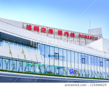 福岡機場是通往博多市的門戶【福岡的風景】*從機場外拍攝的照片 119366629