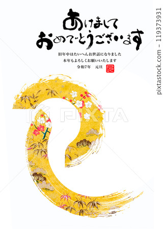 2025年新年賀卡 119373931