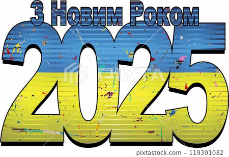 Happy New Year 2025 with Ukraine flag inside Happy New Year 2025 with Ukraine flag inside 119391082