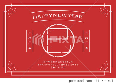 2025年蛇年新年賀卡 119392301