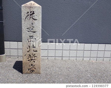 獎學金學校遺址的石碑 獎學金學校遺址的石碑 119398377