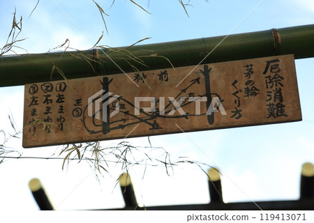 Summer purification ceremony (Tokyo) 119413071