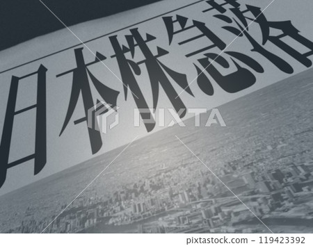 報導日本股市暴跌的報紙文章的圖片插圖 119423392