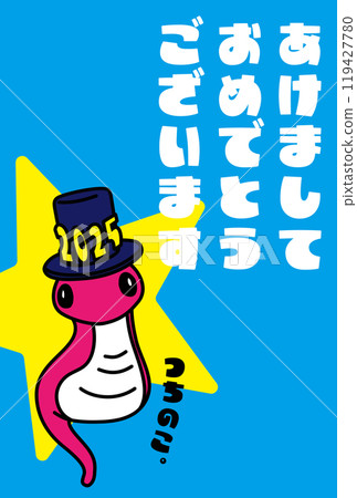2025 年新年賀卡模板 Tsuchinoko-chan，可能適合討厭蛇的人 119427780