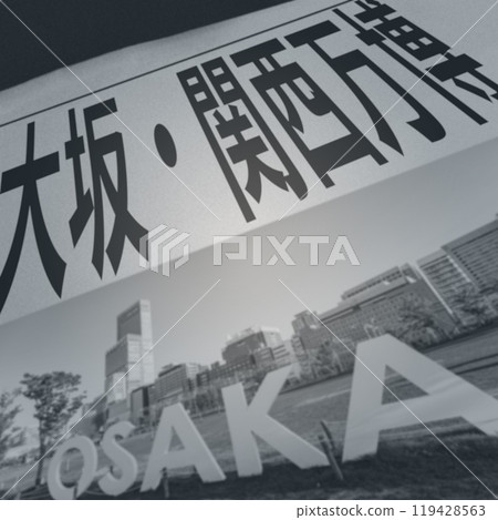 2025 年大阪關西世博會報紙圖片 119428563