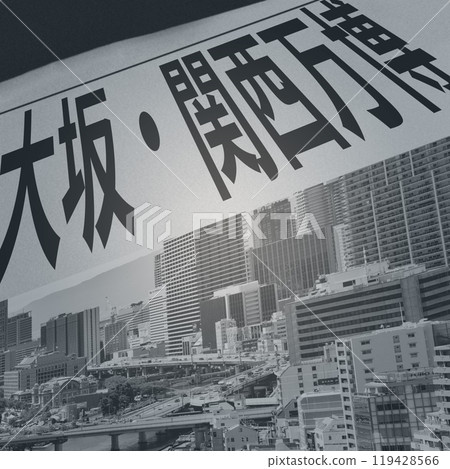 2025 年大阪關西世博會報紙圖片 119428566