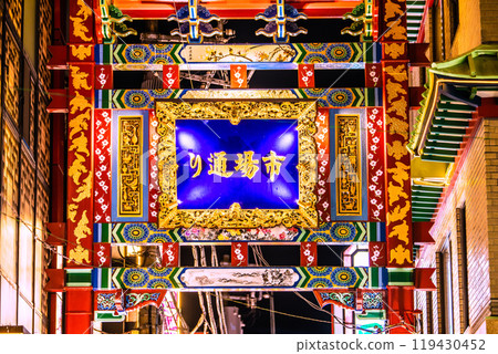 Yokohama cityscape in Japan in October. View of Ichiba-dori and other areas from the Chinatown Boulevard side of Yokohama Chinatown on the 19th Yokohama cityscape in Japan in October. View of Ichiba-dori and other areas from the Chinatown Boulevard side of Yokohama Chinatown on the 19th 119430452