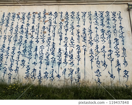 蒙古文字 119437848