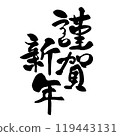 新年快樂手寫書法/毛筆新年賀卡材料 119443131