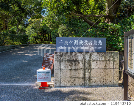 千鳥淵戰爭公墓入口 千鳥淵戰爭公墓入口 119443710