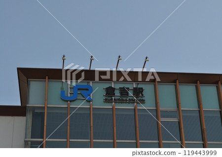 JR西日本山陰本線倉吉站 JR西日本山陰本線倉吉站 119443999