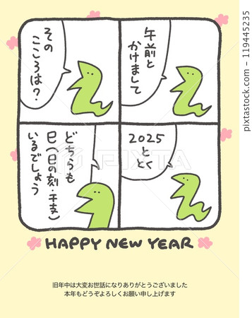 新年賀卡4格蛇卡通2025手繪漫畫 119445235