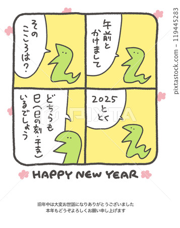 新年賀卡4格蛇卡通2025手繪漫畫 119445283
