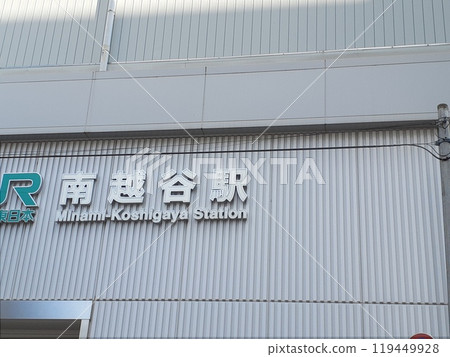 南越谷屋站 南越谷屋站 119449928