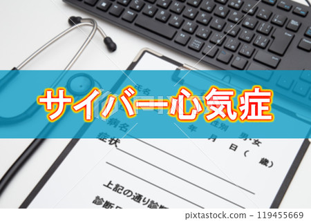 Cyber Hypochondria Medical Image 119455669