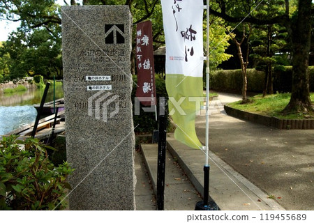 Suigou Yanagawa - Scenery of the walking course around the moat - "Waterside Promenade" 119455689