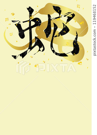 Snake New Year's card zodiac background 119468152