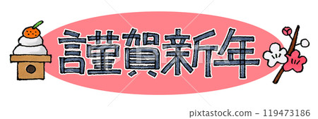 新年快樂圖標 119473186