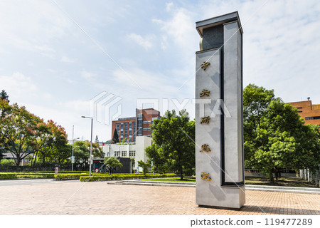 Entrance view of the Academia Sinica(Central Research Academy) headquartered in Taipei, Taiwan, is the national academy of the Republic of China (Taiwan). 119477289