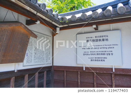 紫式部、住宅遺址、流山寺、正門說明 119477403