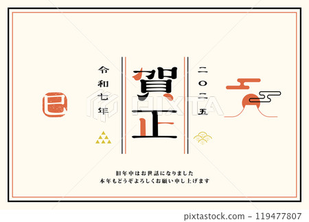 New Year's card 2025 Year of the Snake New Year's card 2025 Year of the Snake 119477807