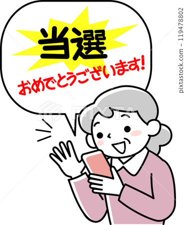 一名捲入中獎騙局的高級女性的上半身 119478802