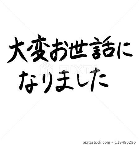 "Thank you very much for your help" handwritten text "Thank you very much for your help" handwritten text 119486280