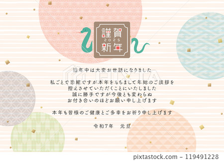 2025 Year of the Snake New Year's card template 119491228