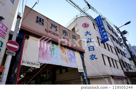 Kuromon Market (Chuo-ku, Osaka City, Osaka Prefecture) Kuromon Market (Chuo-ku, Osaka City, Osaka Prefecture) 119505244
