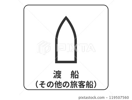 地圖符號 渡輪 其他客船 船舶引導符號插圖 圖示素材 119507560