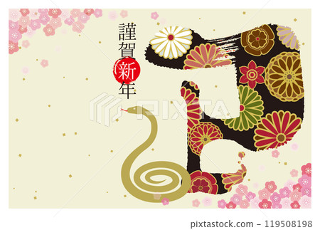 2025 New Year's card 032 119508198