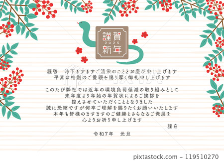2025蛇年商業新年賀卡新年賀卡結束模板 119510270