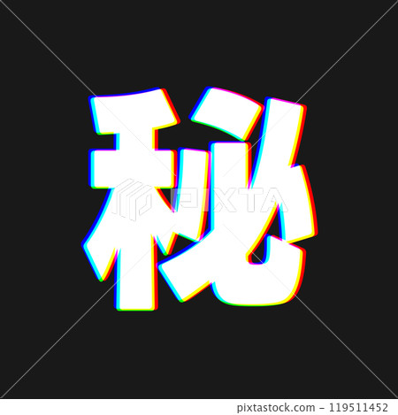 色差的秘密 119511452