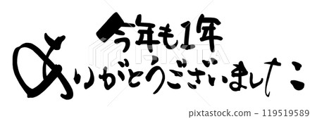 Brush writing: Thank you for this year as well.n 119519589