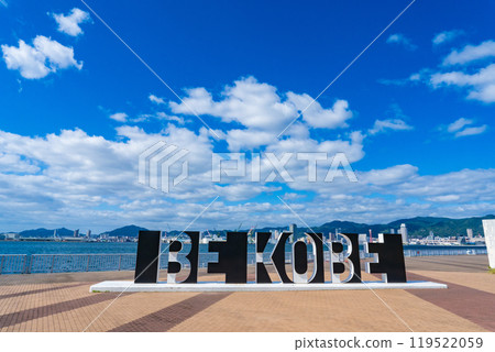 神戶市中央區潮騷公園內的BE KOBE紀念碑 119522059