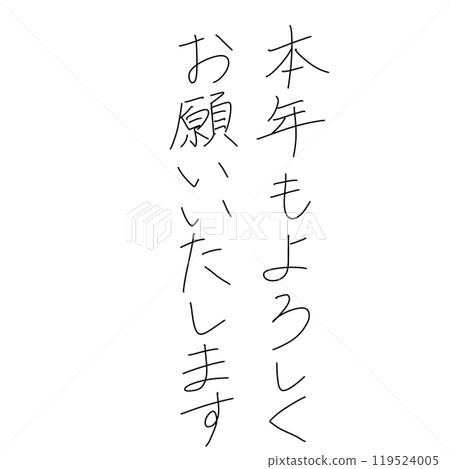 「感謝您今年一如既往的支持」鋼筆刻字新年賀卡材料 119524005