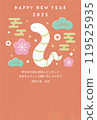 2025 Year of the Snake New Year's card template with cute snake illustration 119525935