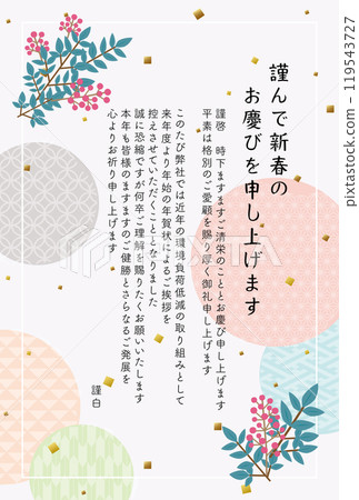 商務新年賀卡新年賀卡結束範本（無生肖/年份名稱） 119543727