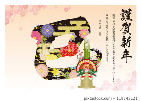 2025年新年賀卡040 119545121