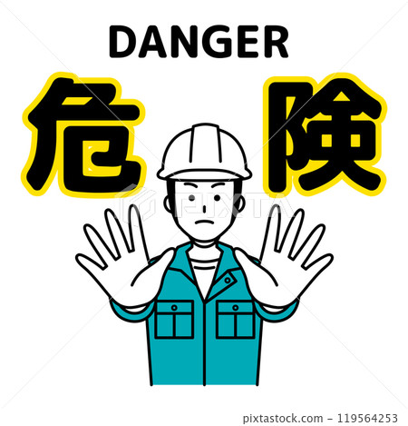 A male worker holds out his hands to warn of danger 119564253