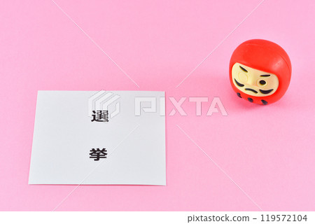 選舉形象 選舉形象 119572104