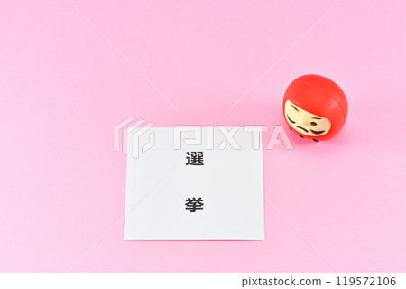 選舉形象 119572106