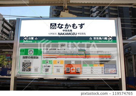 南海鐵道仙北高速公路中百舌鳥站資訊牌 119574765